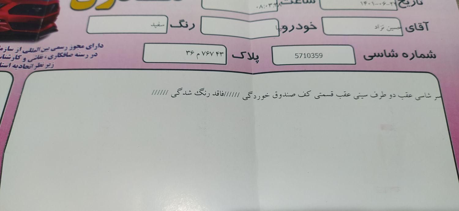 تیبا صندوق دار EX - 1395