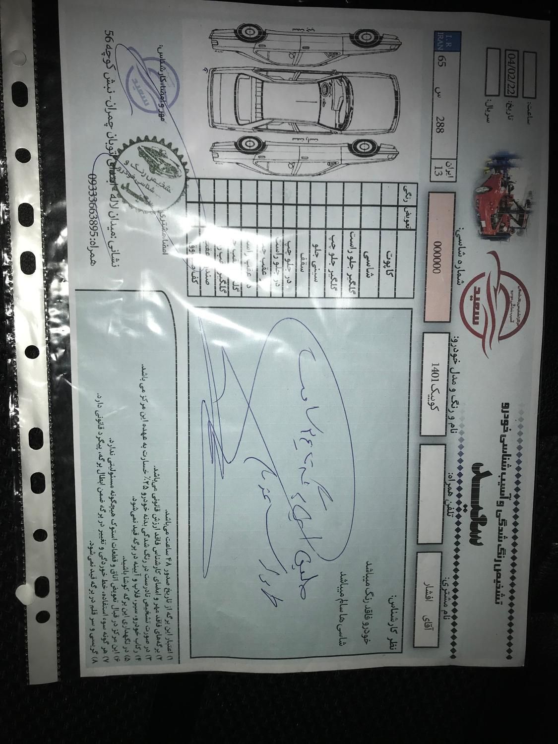 کوییک S دنده ای - 1401