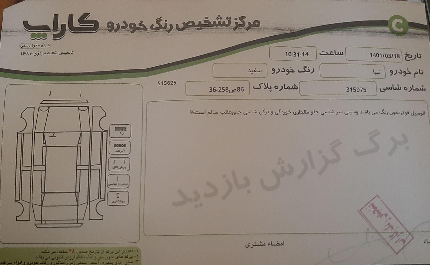 تیبا 2 EX - 1400