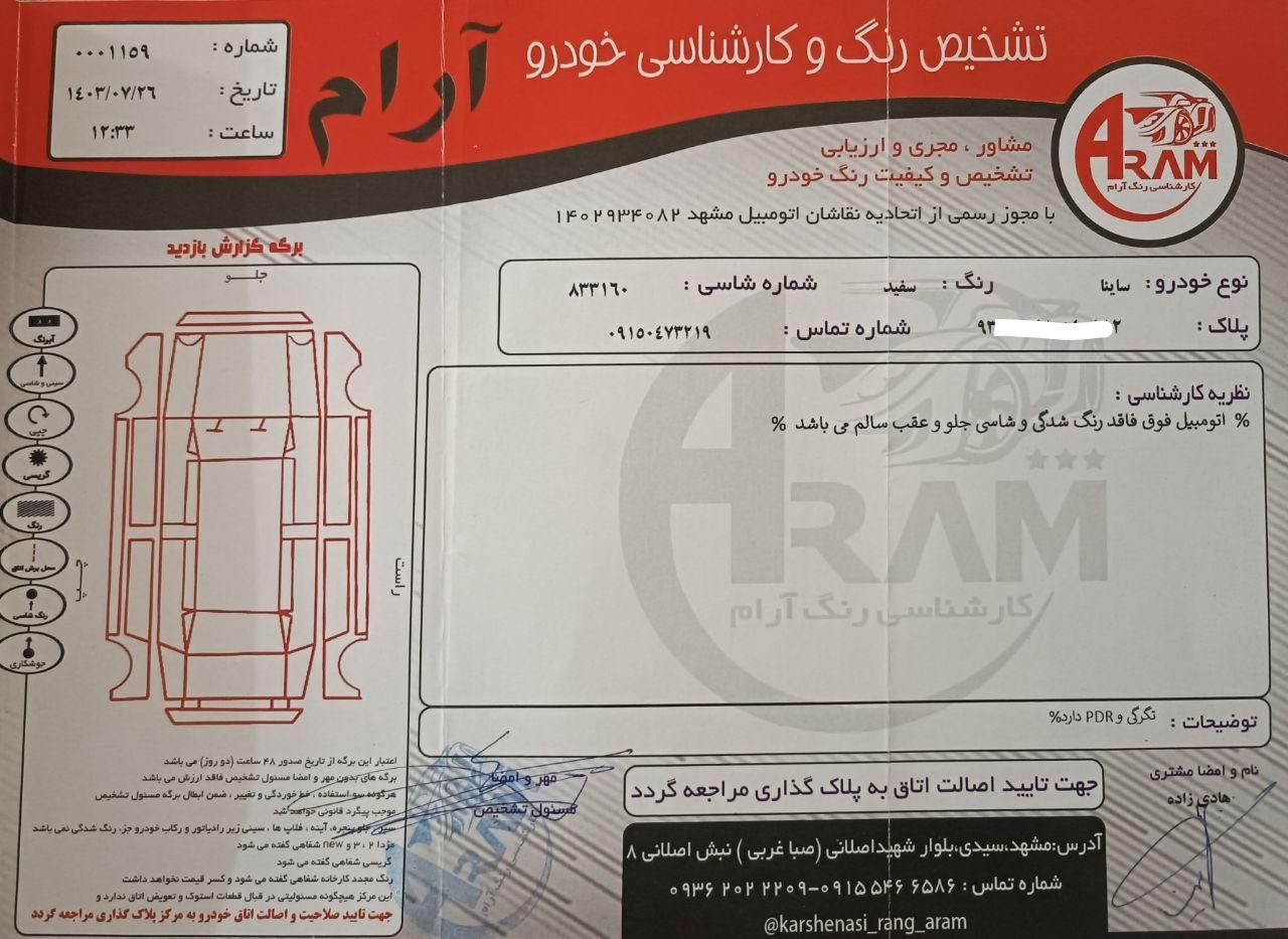 ساینا S دنده ای بنزینی - 1402