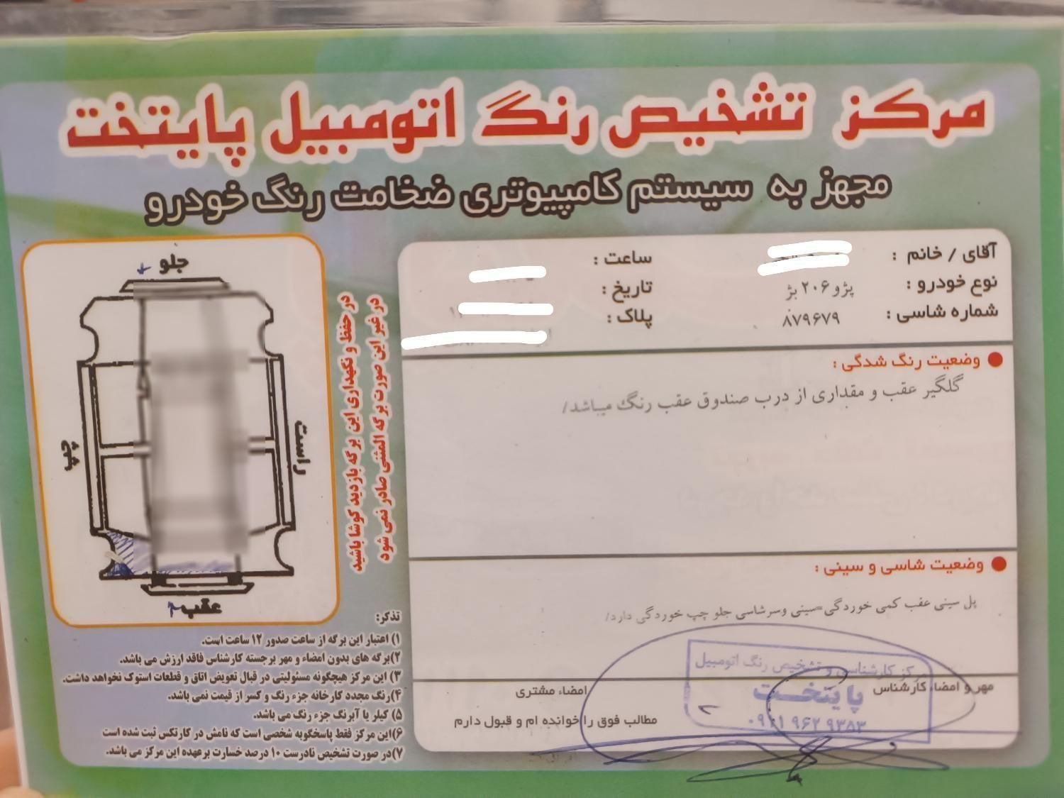 پژو 206 تیپ 2 - 1386