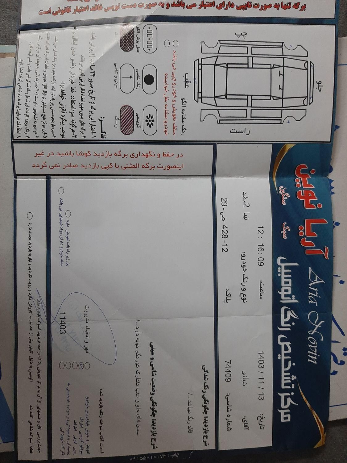 تیبا 2 EX - 1397
