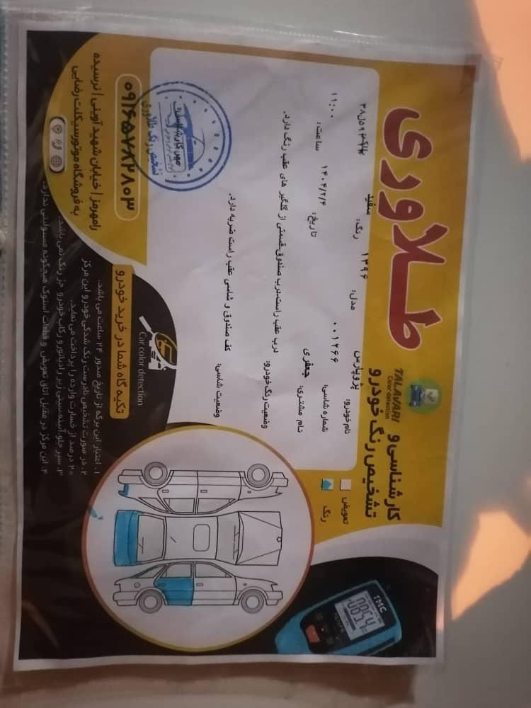 پژو پارس سال - 1396