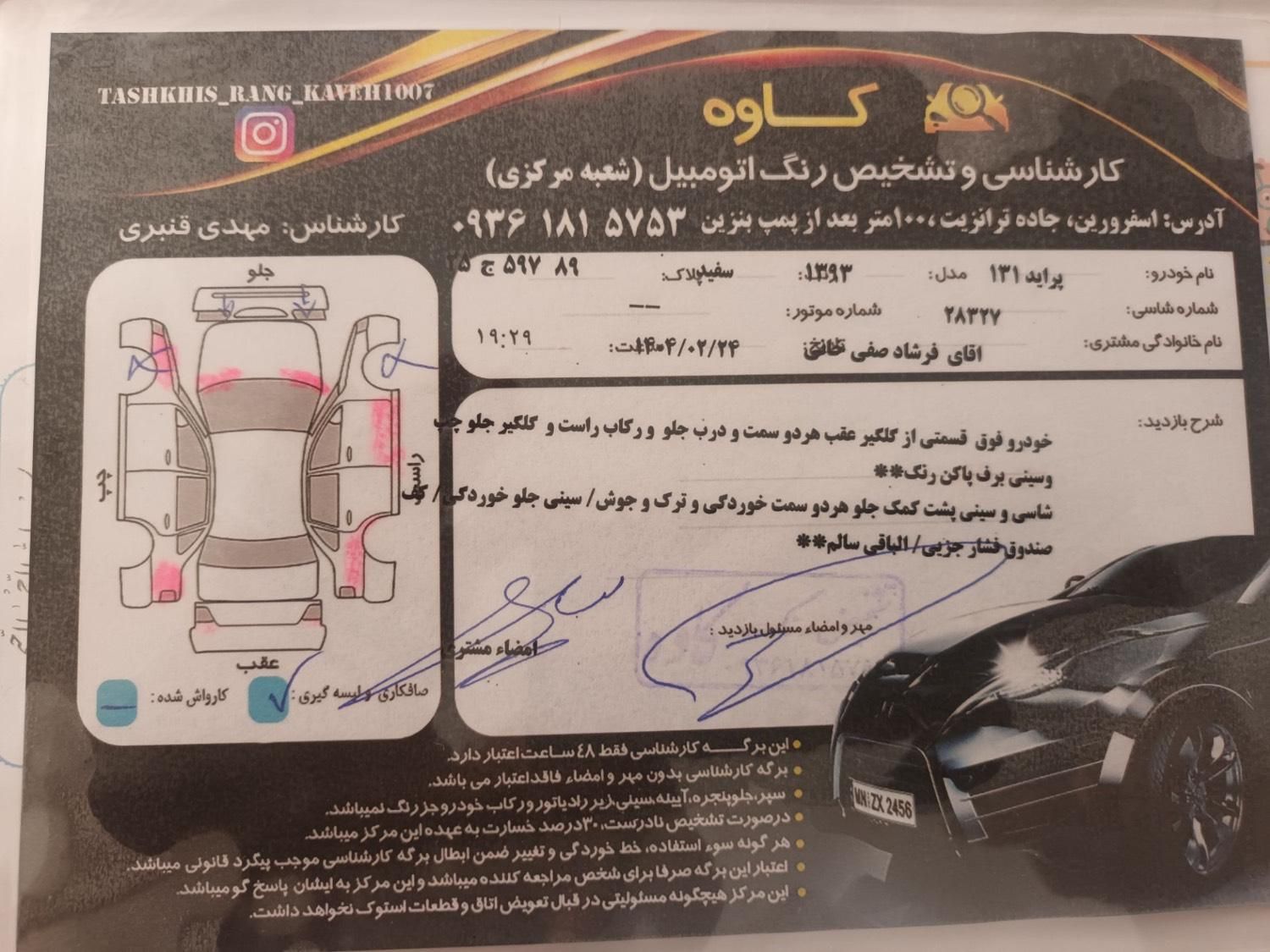 پراید 131 SE - 1393