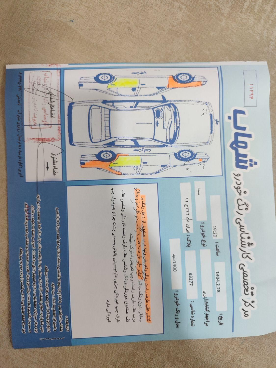 سمند LX XU7 - 1400