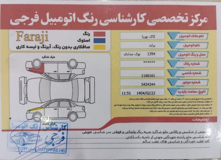 پراید 131 SE - 1394
