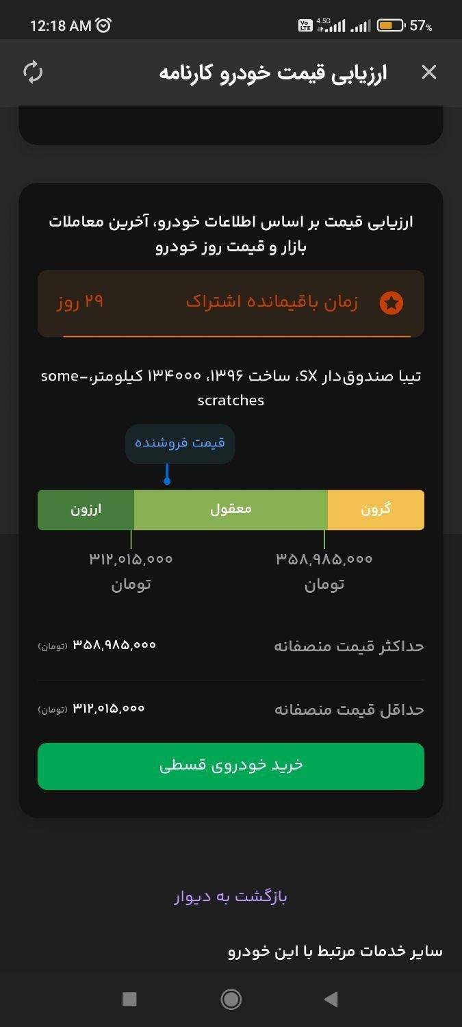 تیبا صندوق دار SX - 1396