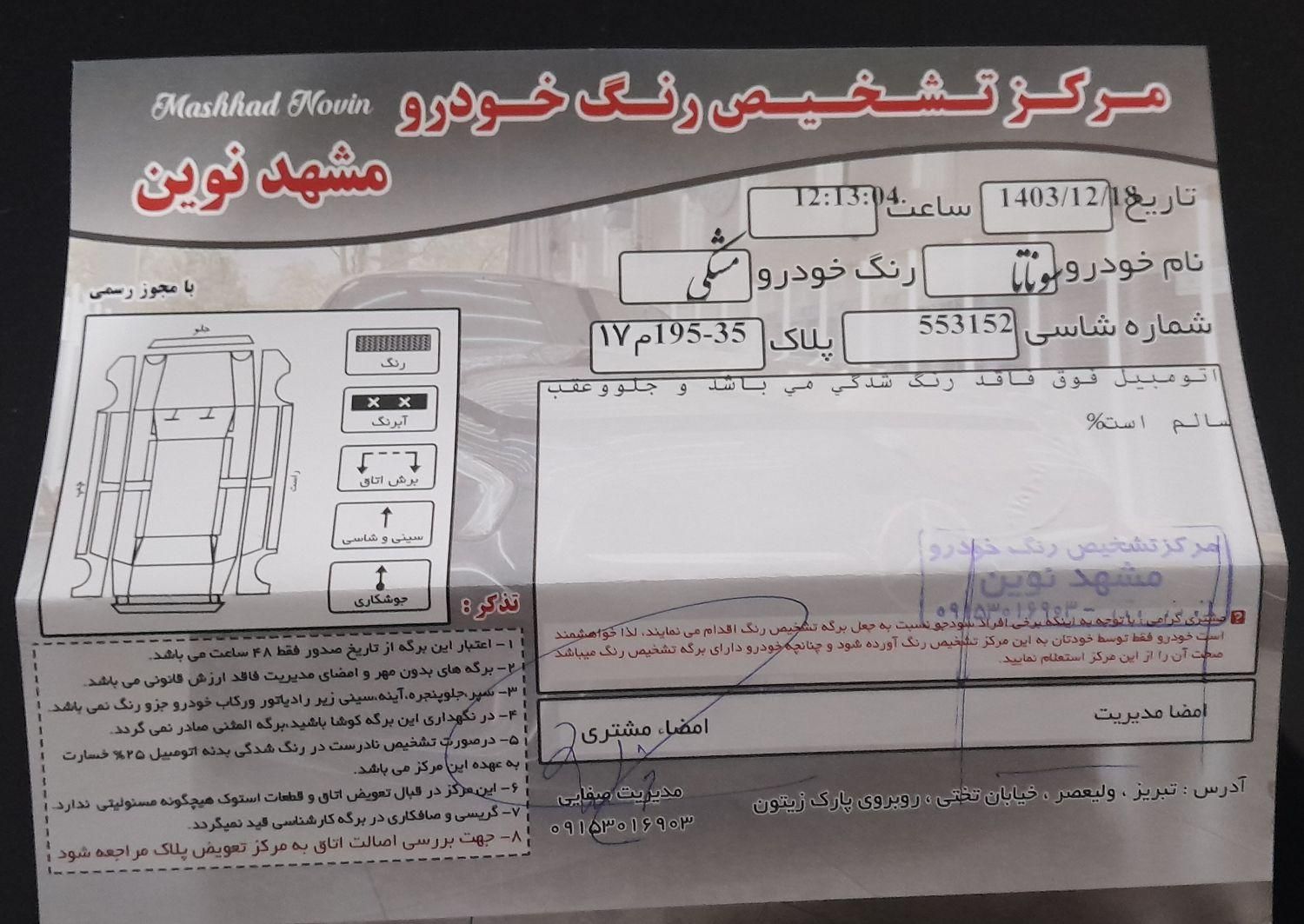 هیوندای سوناتا فول YF - 2014