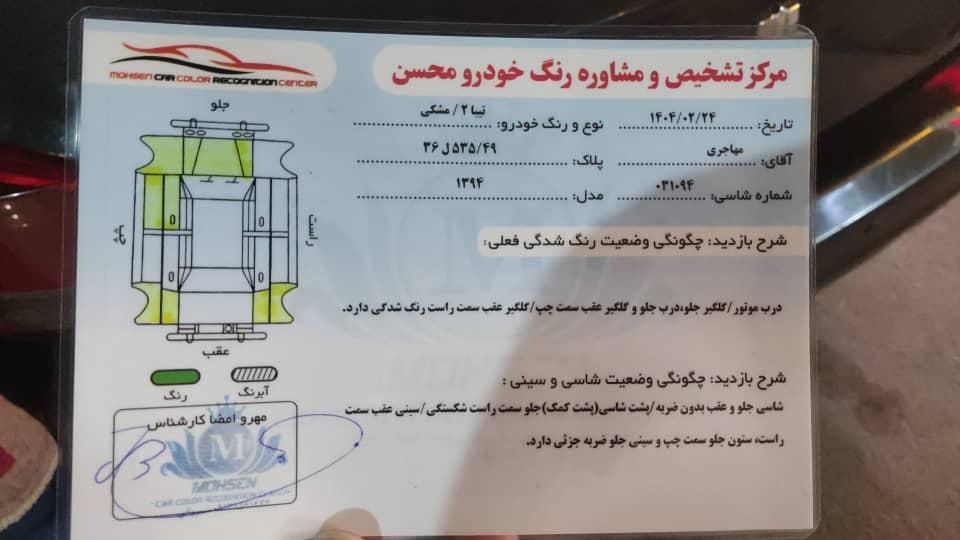 تیبا 2 EX - 1394