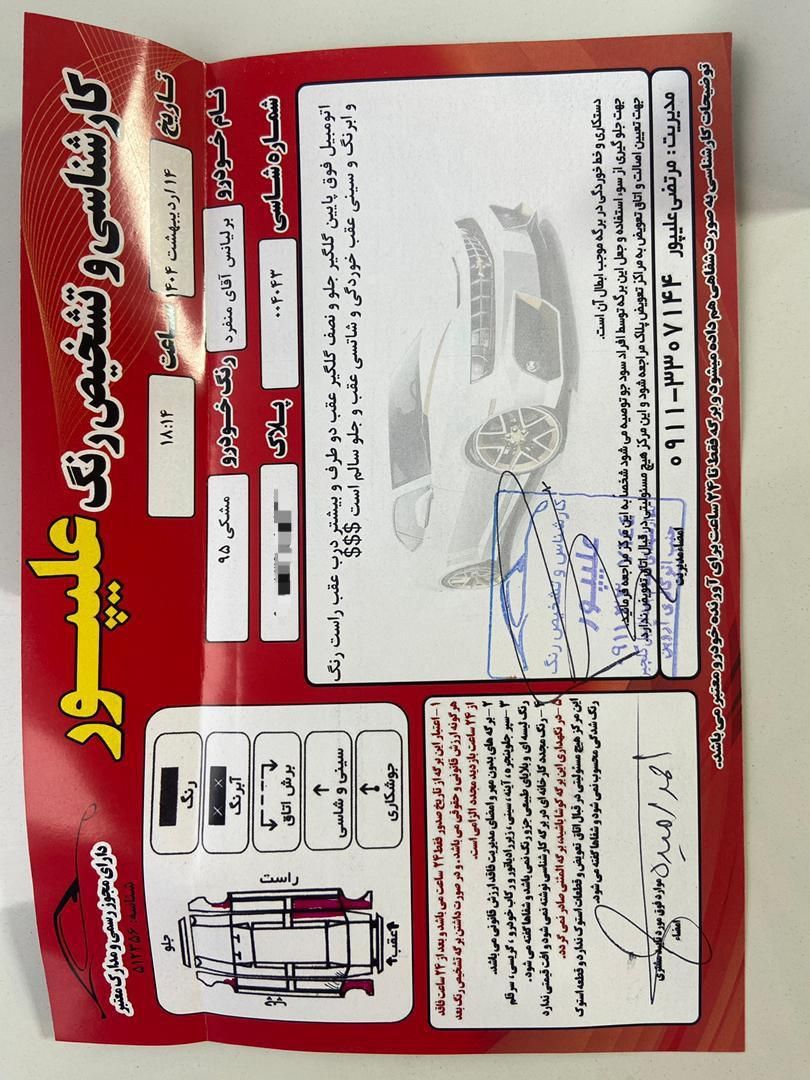 برلیانس H330 اتوماتیک 1500 - 2016