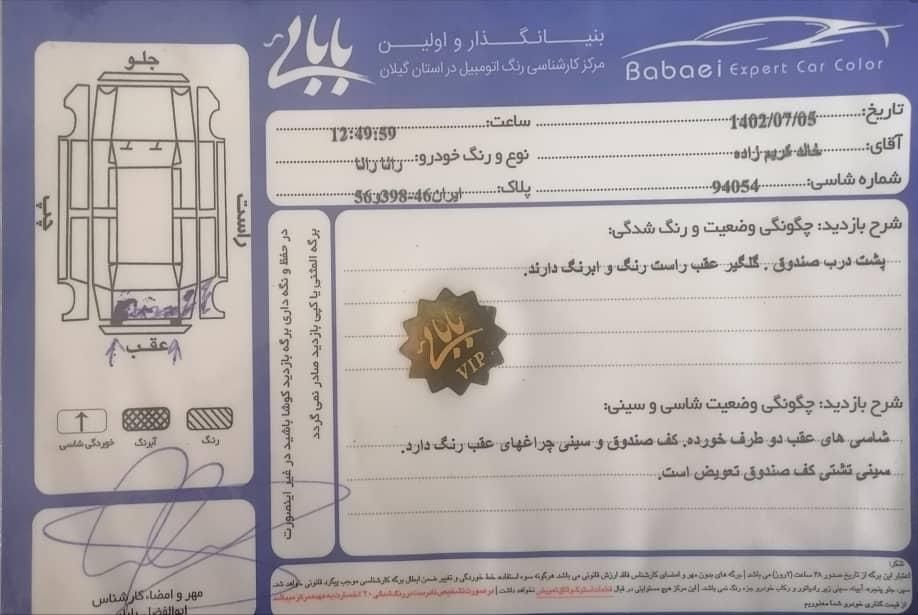 رانا LX - - 1396