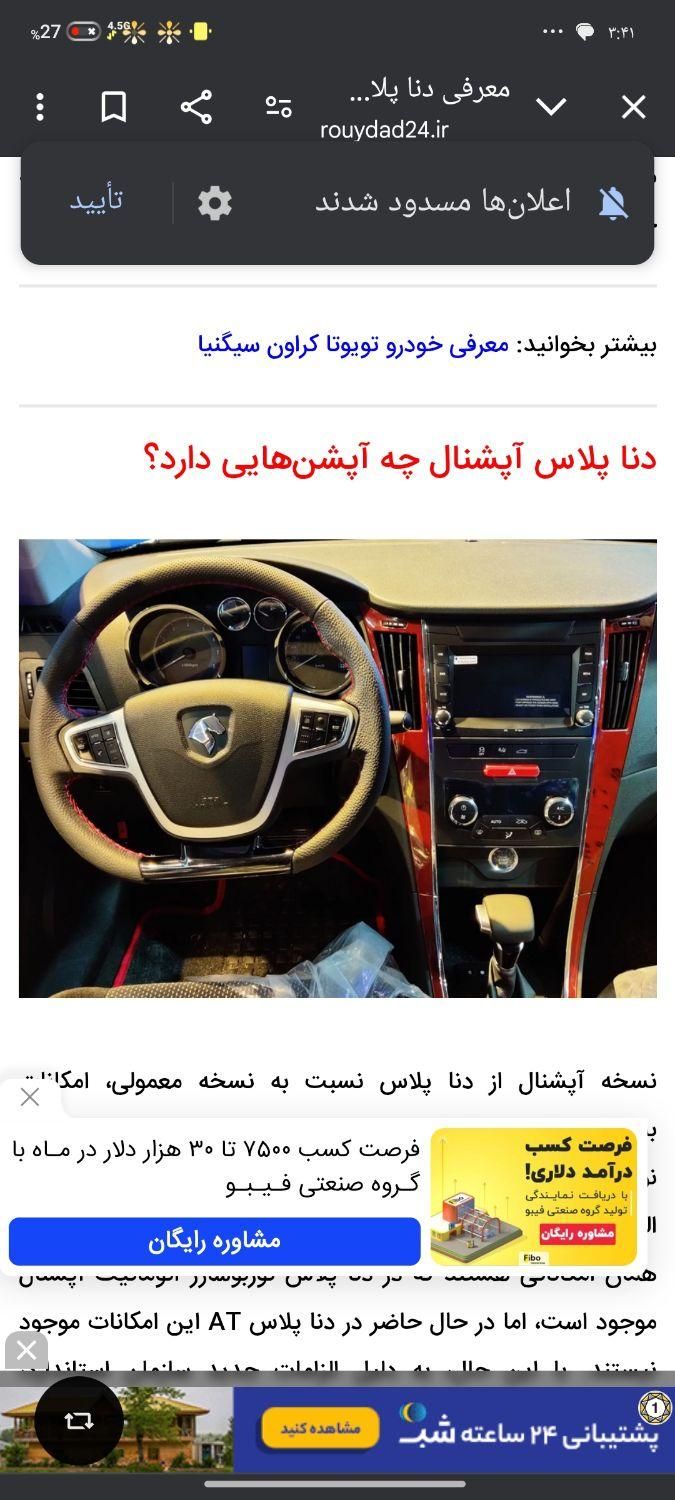 دنا پلاس اتوماتیک توربو - 1403