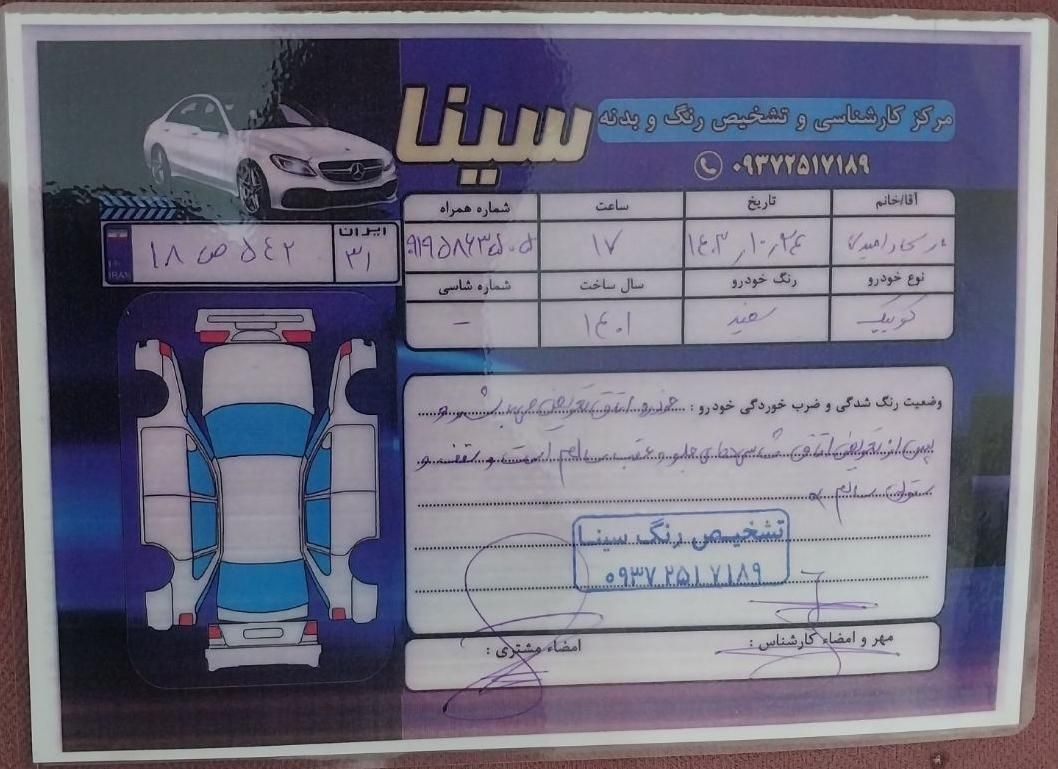 کوییک R دنده‌ای - 1399