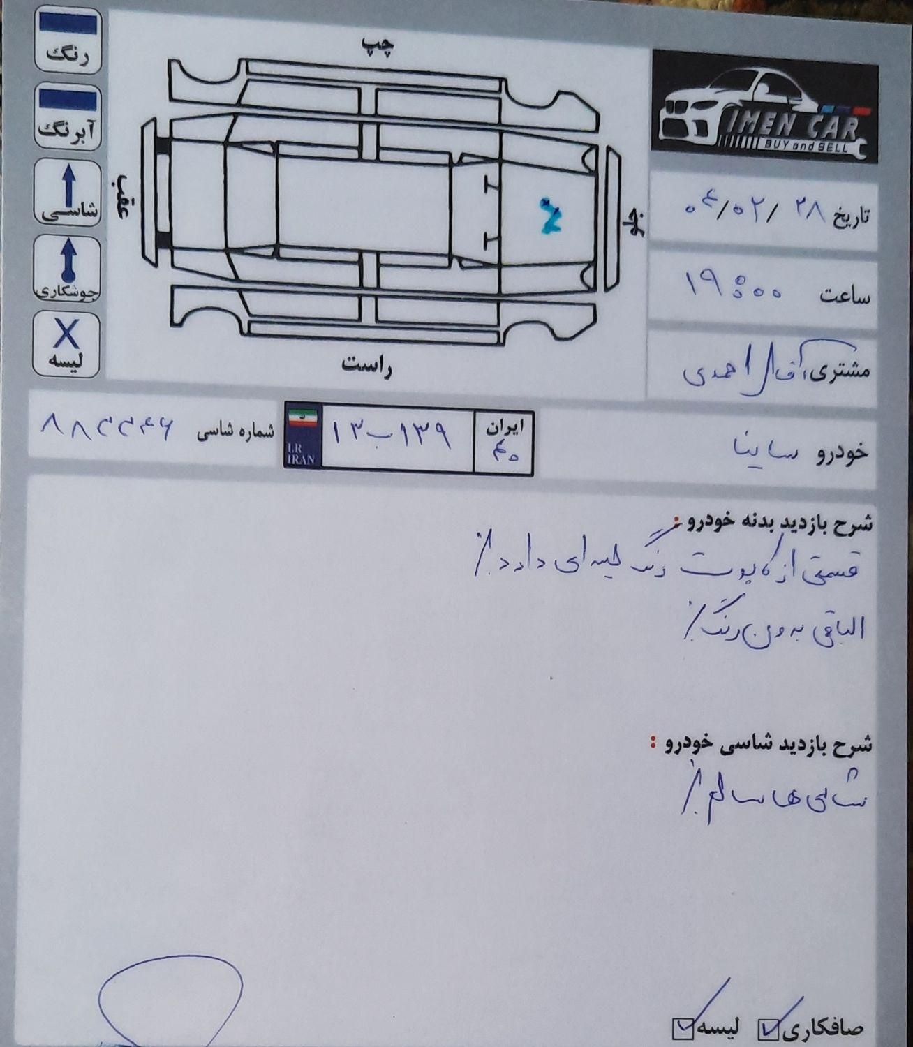 ساینا EX دنده‌ای - - 1398