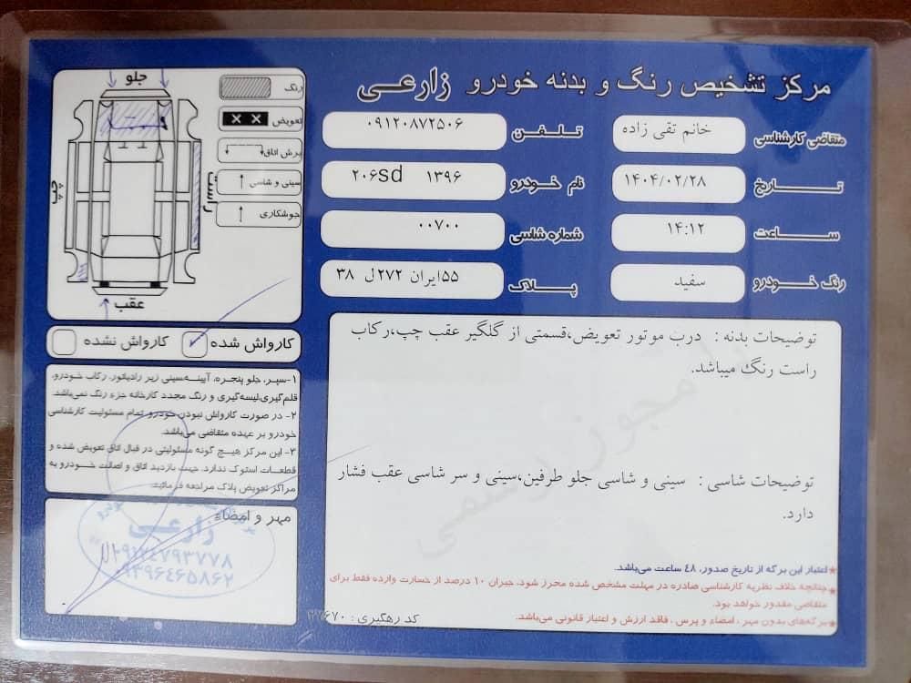 پژو 206 SD v8 - 1396