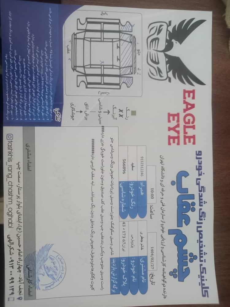خودرو پژو، پارس آگهی ann_18136438