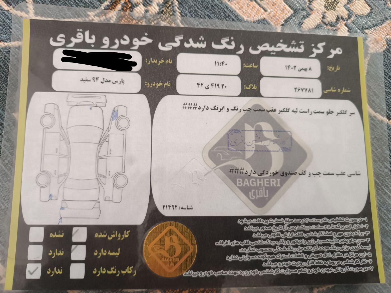 پژو پارس سال - 1394