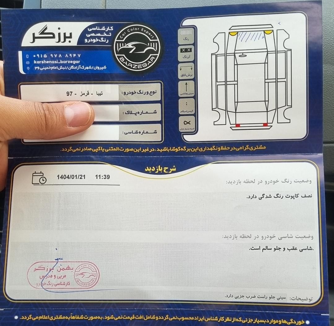 تیبا 2 EX - 1397