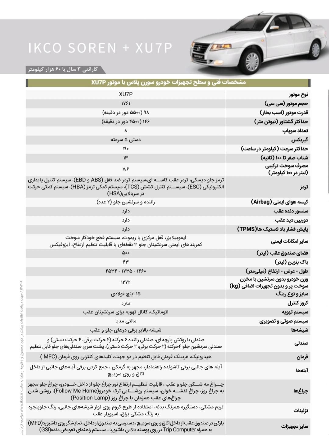 سمند سورن پلاس EF7 بنزینی - 1404