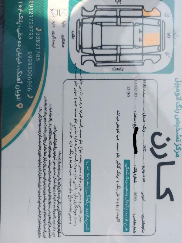 پژو 207 پانوراما دنده‌ای - 1401