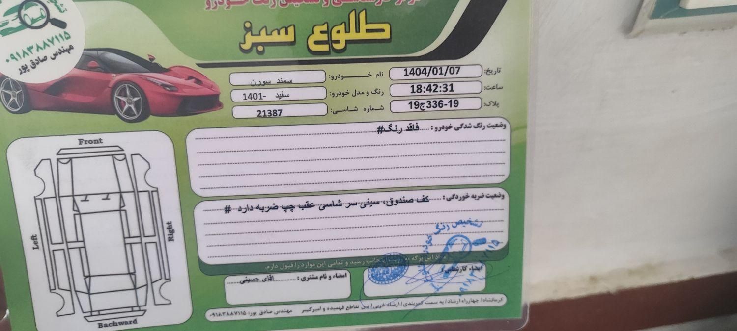 سمند سورن پلاس EF7 بنزینی - 1401