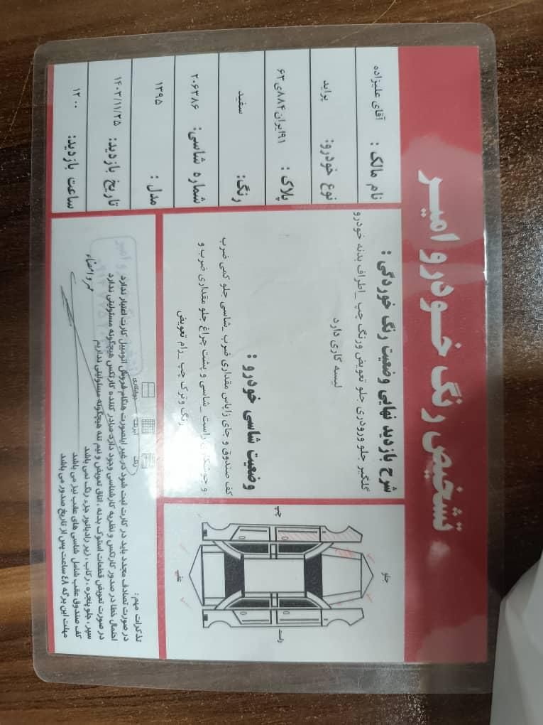 پراید 131 SE - 1395