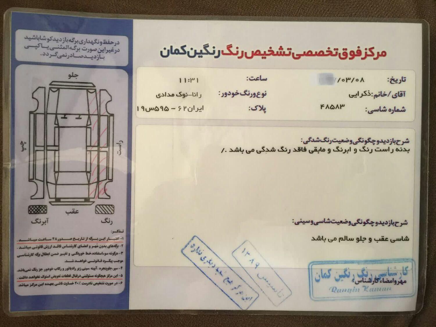 رانا LX - - 1393