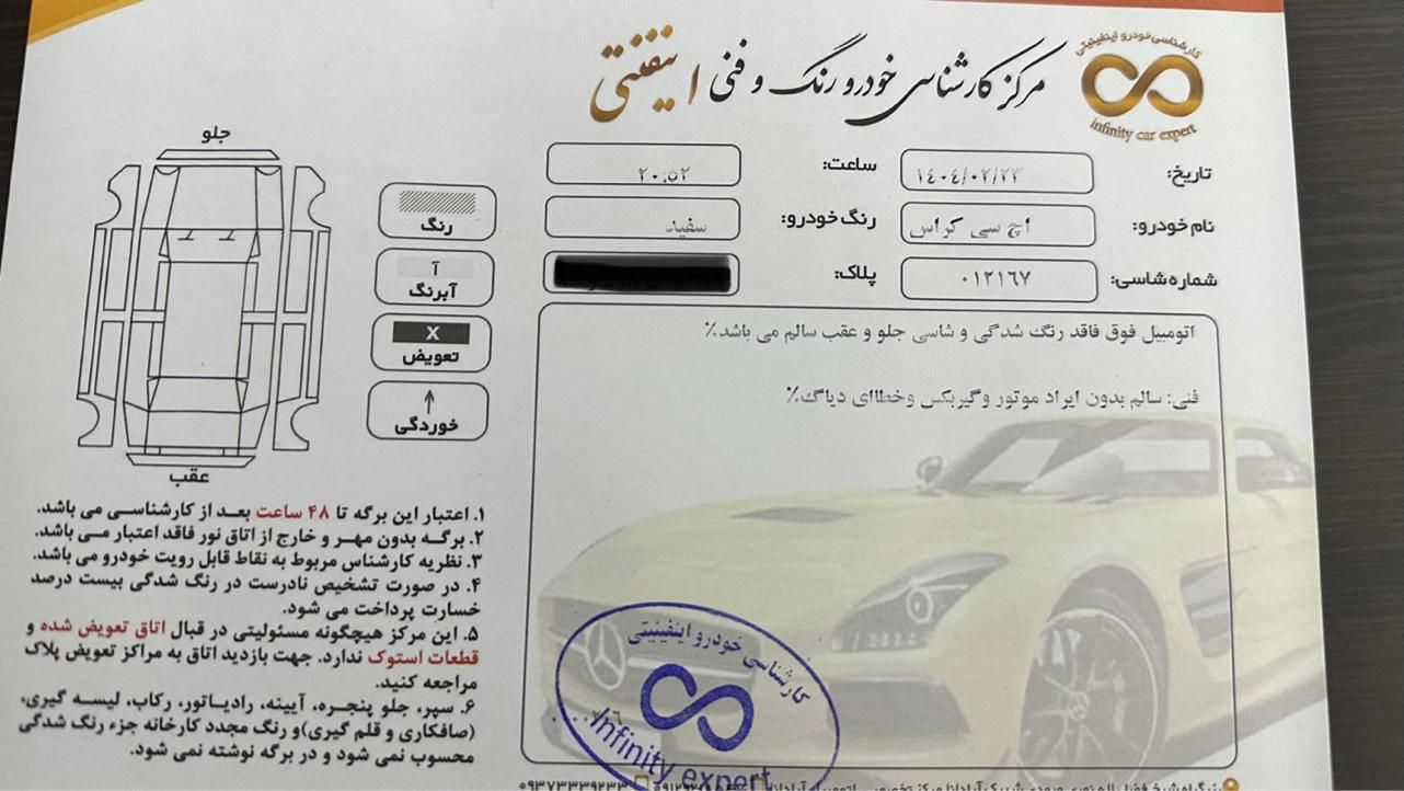دانگ فنگ H30 کراس اتوماتیک - 1395
