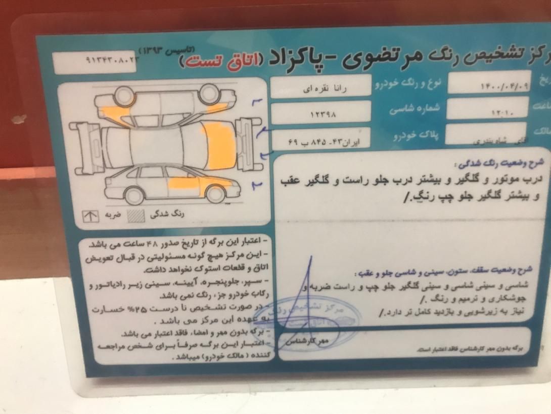 رانا EL - - 1392