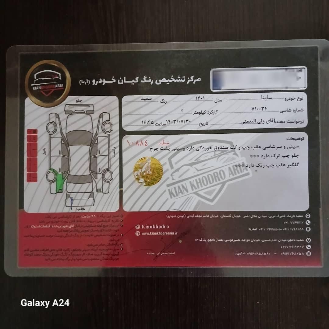 ساینا S دنده ای بنزینی - 1401