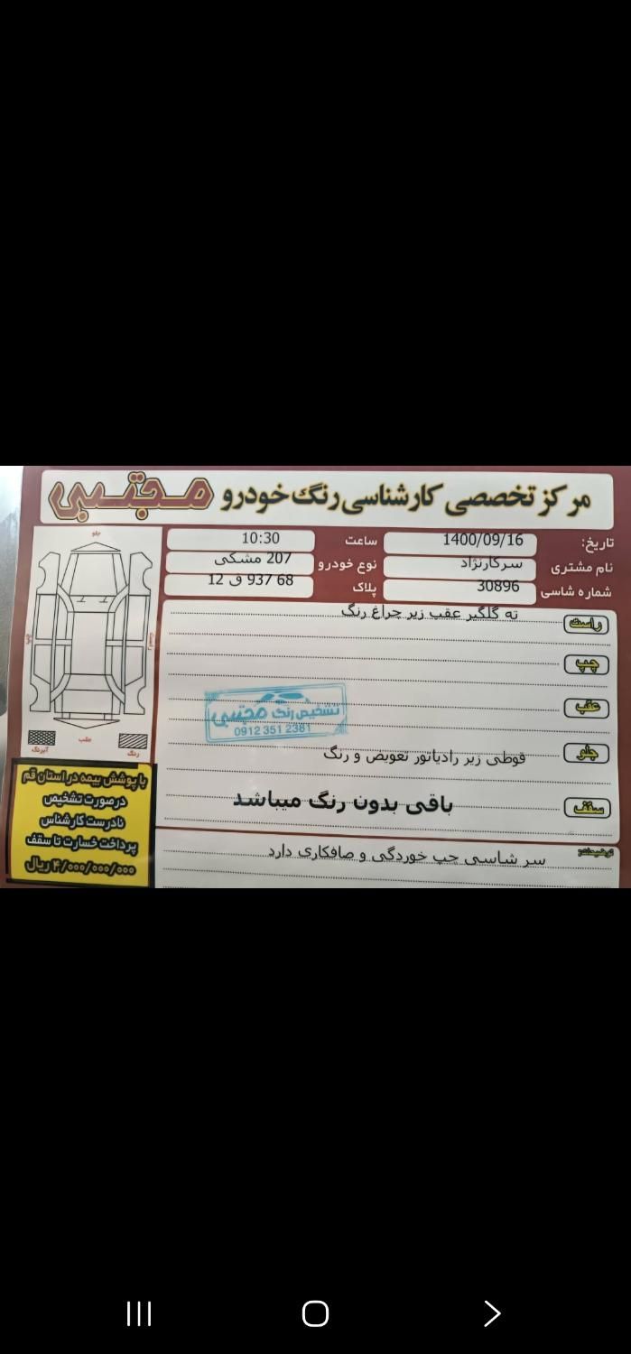 پژو 207 دنده‌ای - 1399