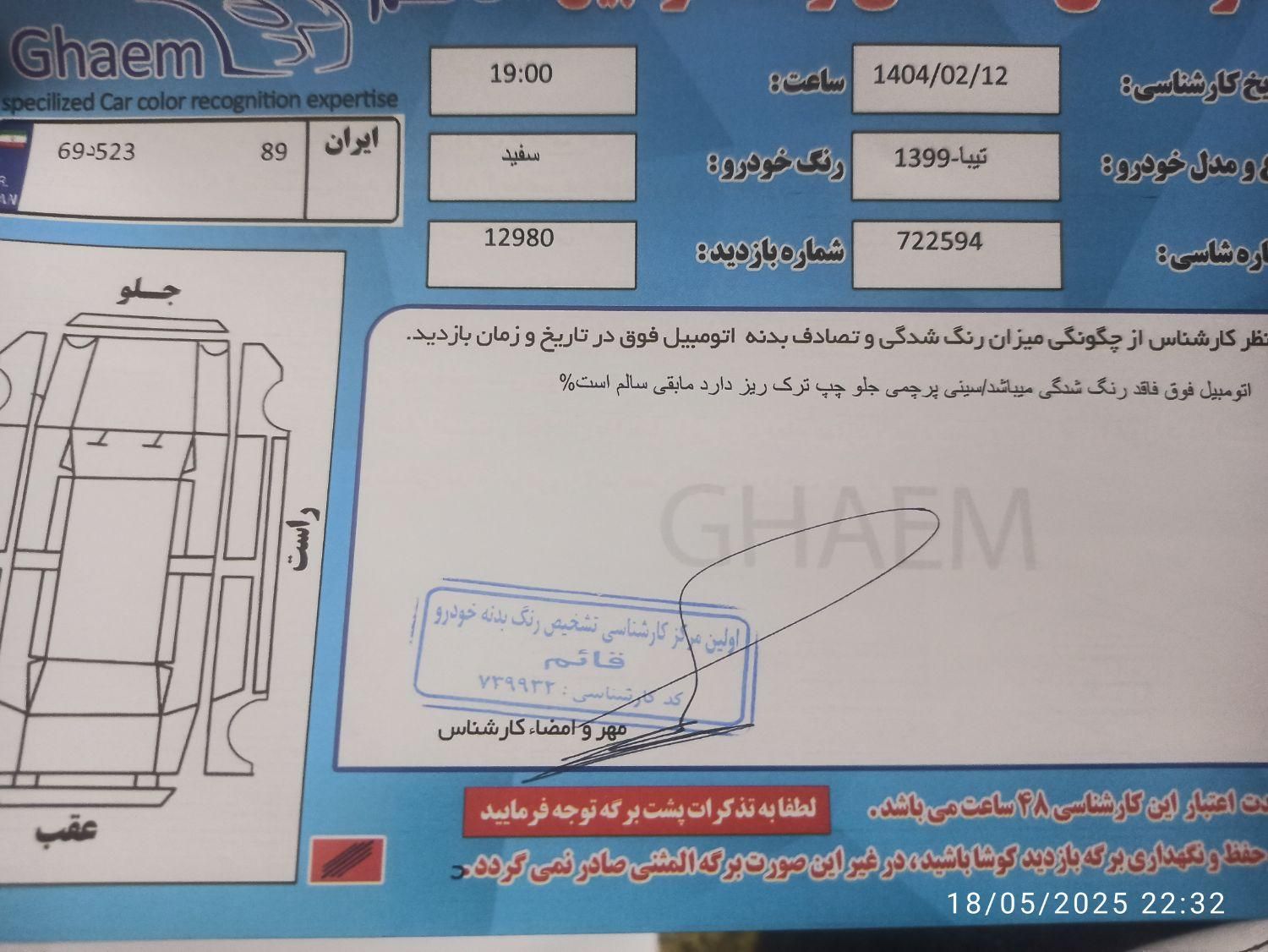 تیبا صندوق دار SX - 1399