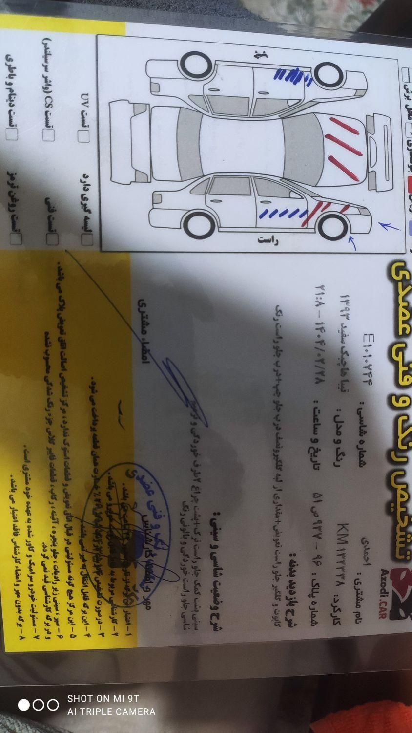 تیبا 2 SX - 1393