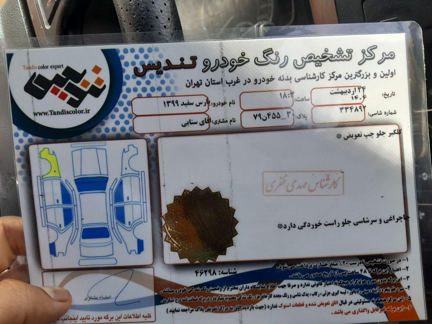 پژو پارس سال - 1399