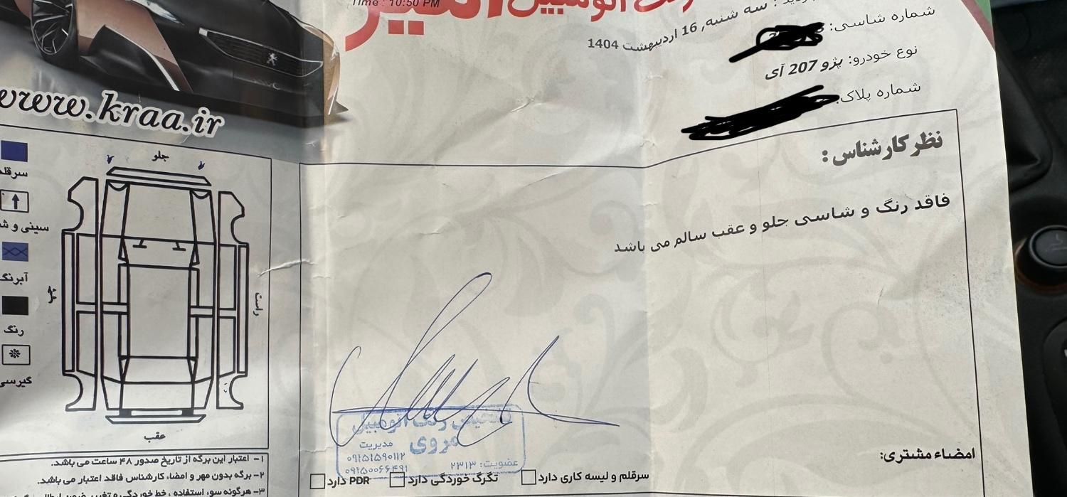 پژو 207 پانوراما دنده‌ای - 1401