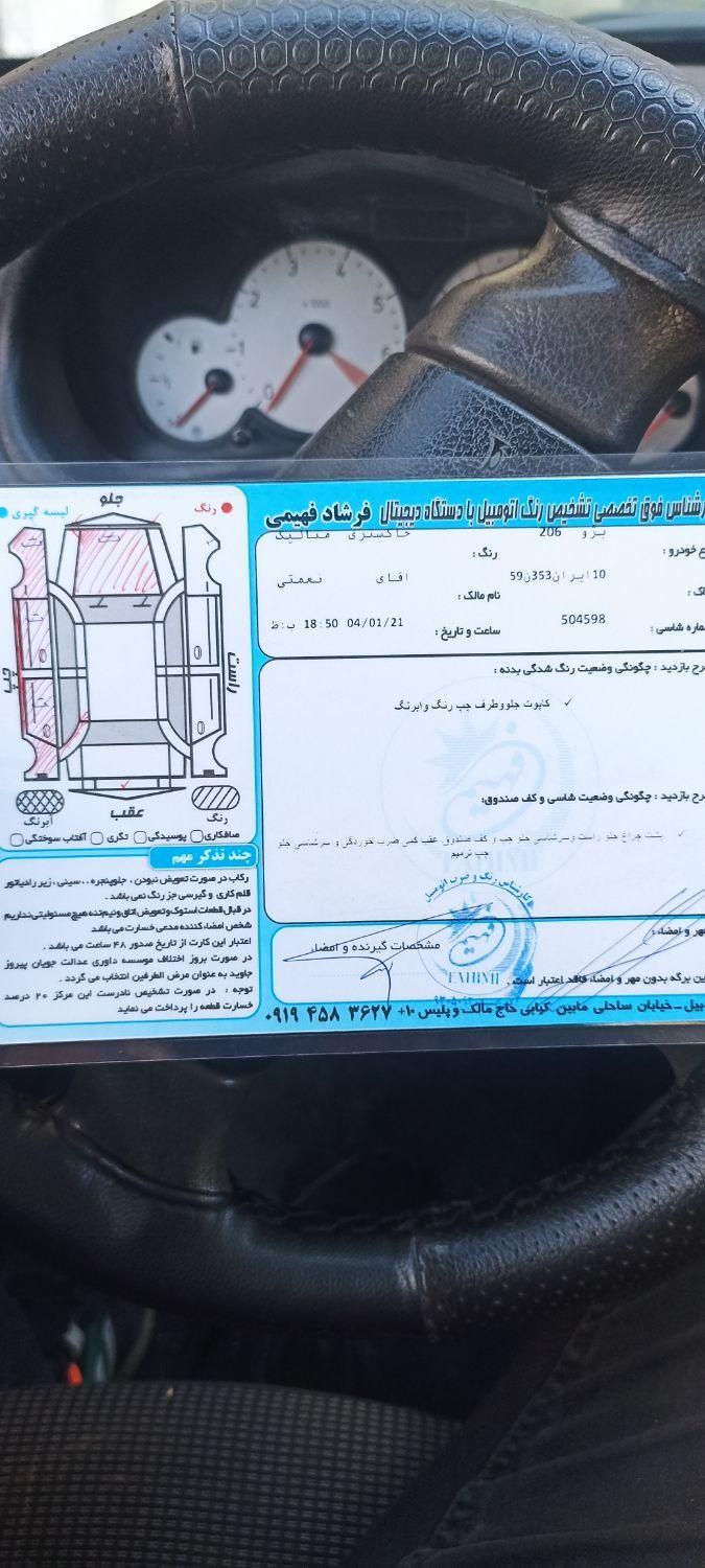 پژو 206 تیپ 2 - 1396