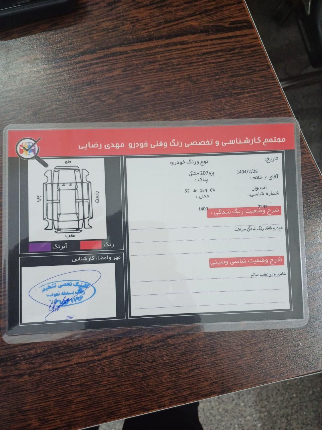 پژو 207 دنده‌ای - 1400