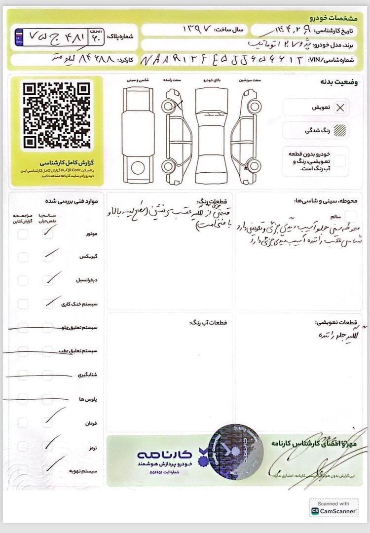 پژو 207 اتوماتیک - 1397