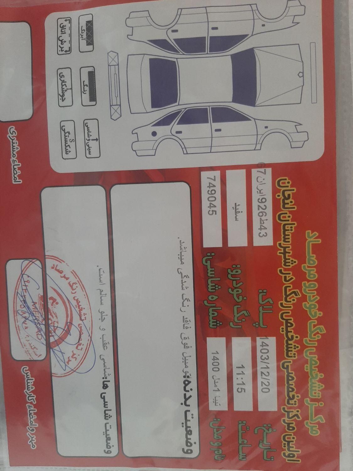 تیبا صندوق دار SX - 1400
