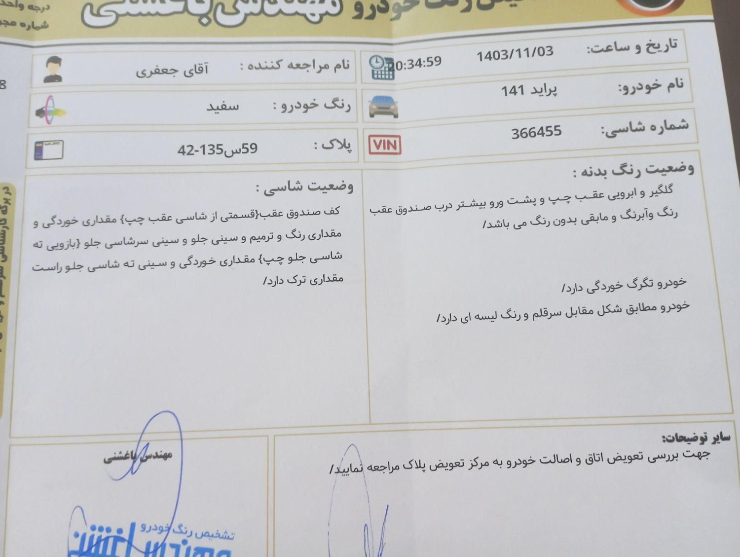 پراید 141 SE - 1393