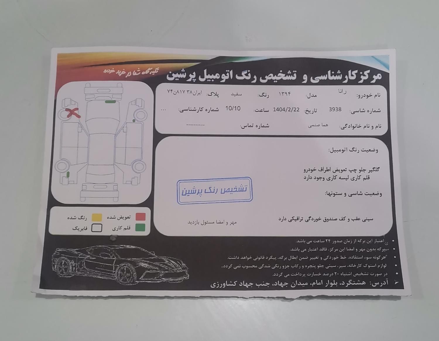 رانا LX - - 1394