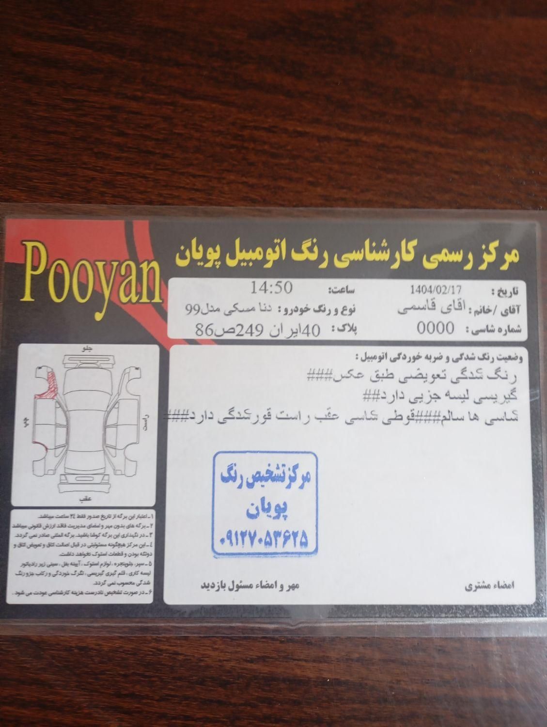 دنا پلاس تیپ ۲ دنده‌ای - 1399