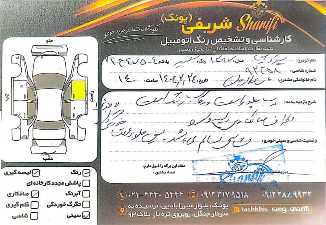 پژو 206 تیپ 5 - 1397
