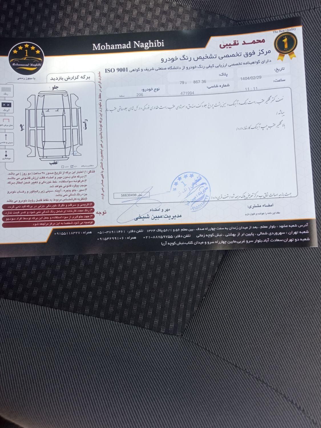 پژو 206 تیپ 2 - 1400