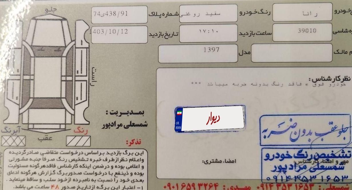 رانا LX - - 1397