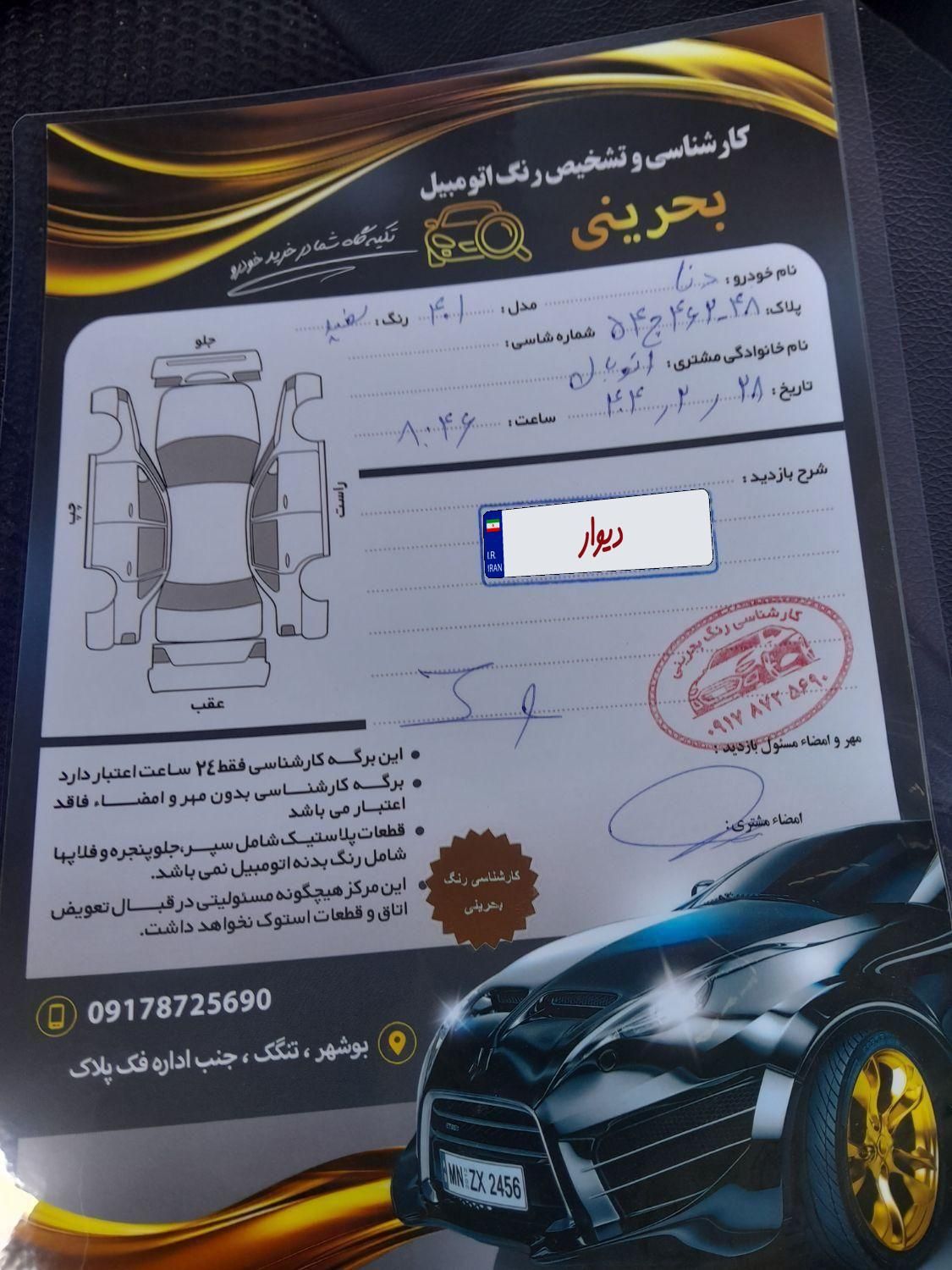 دنا پلاس اتوماتیک توربو - 1401
