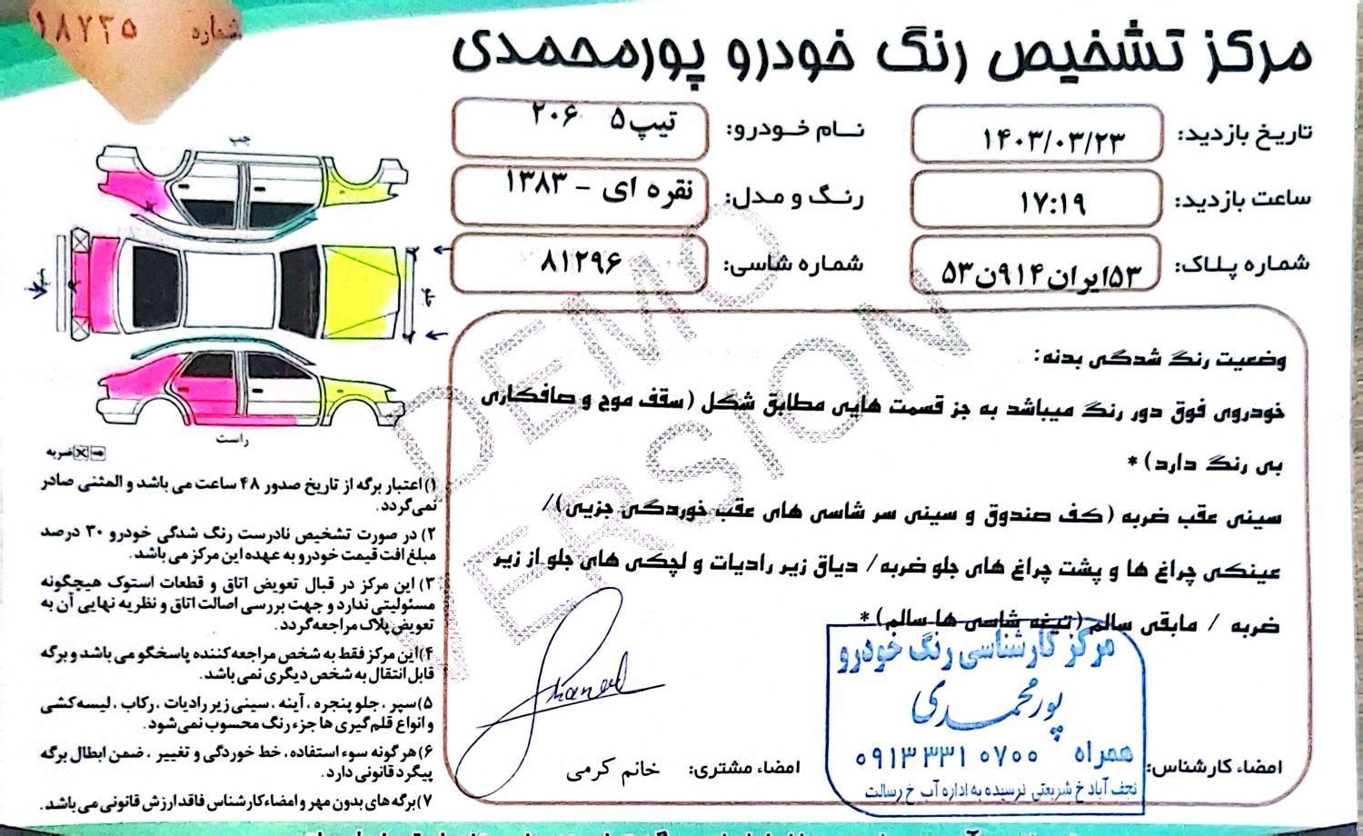 پژو 206 تیپ 5 - 1383