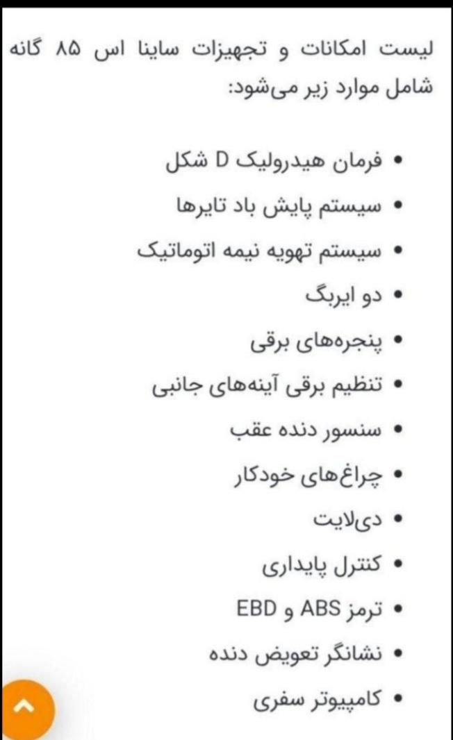 ساینا S دنده ای بنزینی - 1404