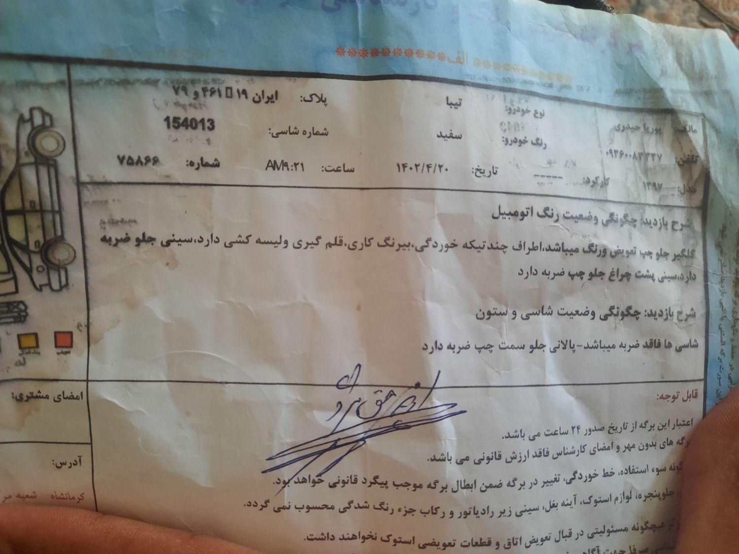 تیبا 2 EX - 1397
