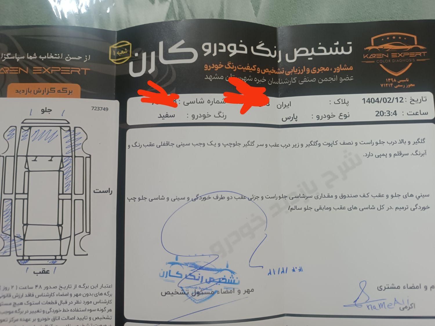 خودرو پژو، پارس آگهی ann_18146064